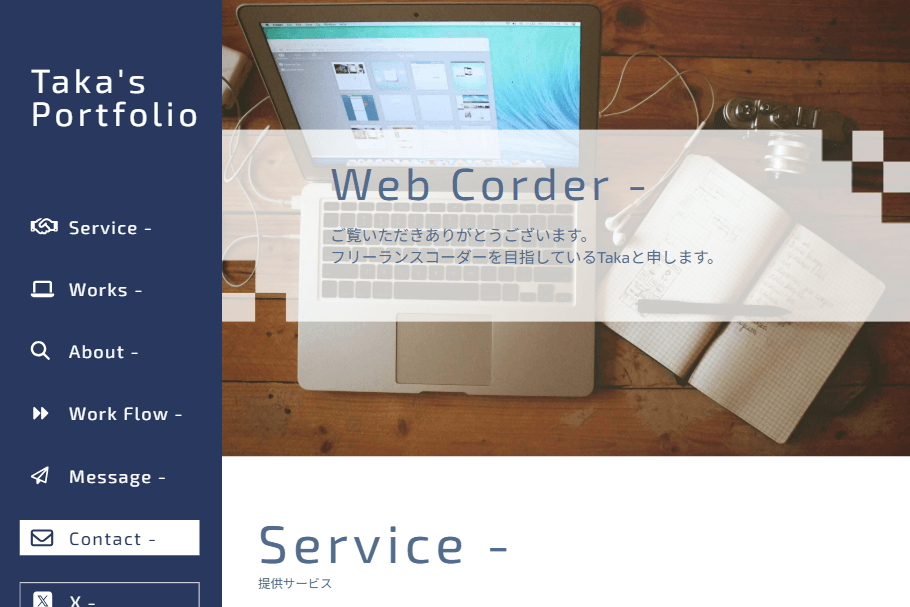 Taka'sポートフォリオ